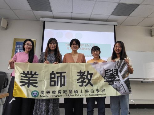 1131120 國立臺中教育大學教務處註冊組周靜宜組長學術演講活動【台灣國立大學職員職涯發展與專業成長】